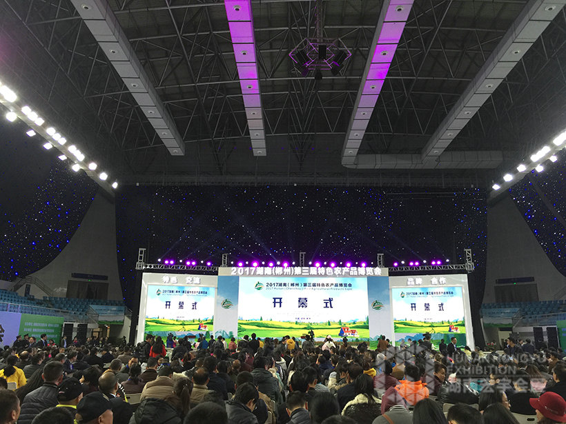 2017湖南（郴州）第三届特色农产品博览会