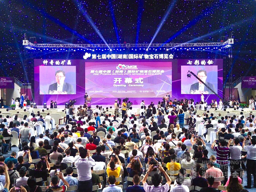 第七届中国（湖南）国际矿物宝石博览会