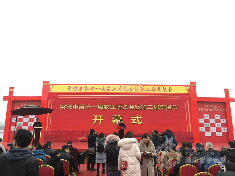 2018第十一届常德农业博览会