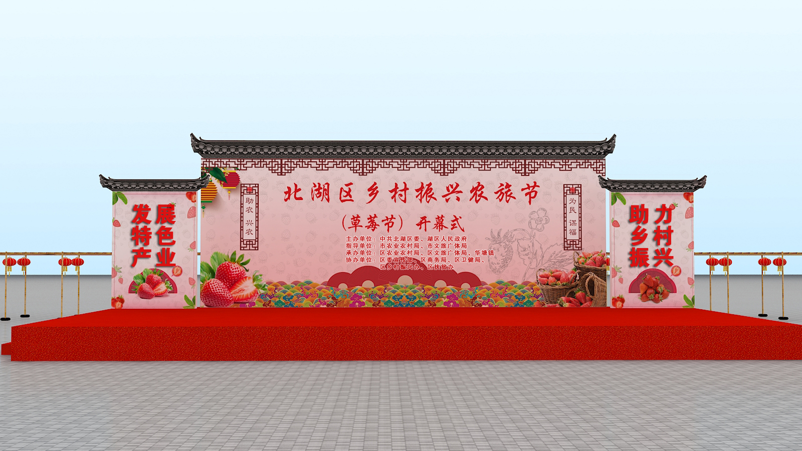 2020郴州北湖区草莓节策划设计执行
