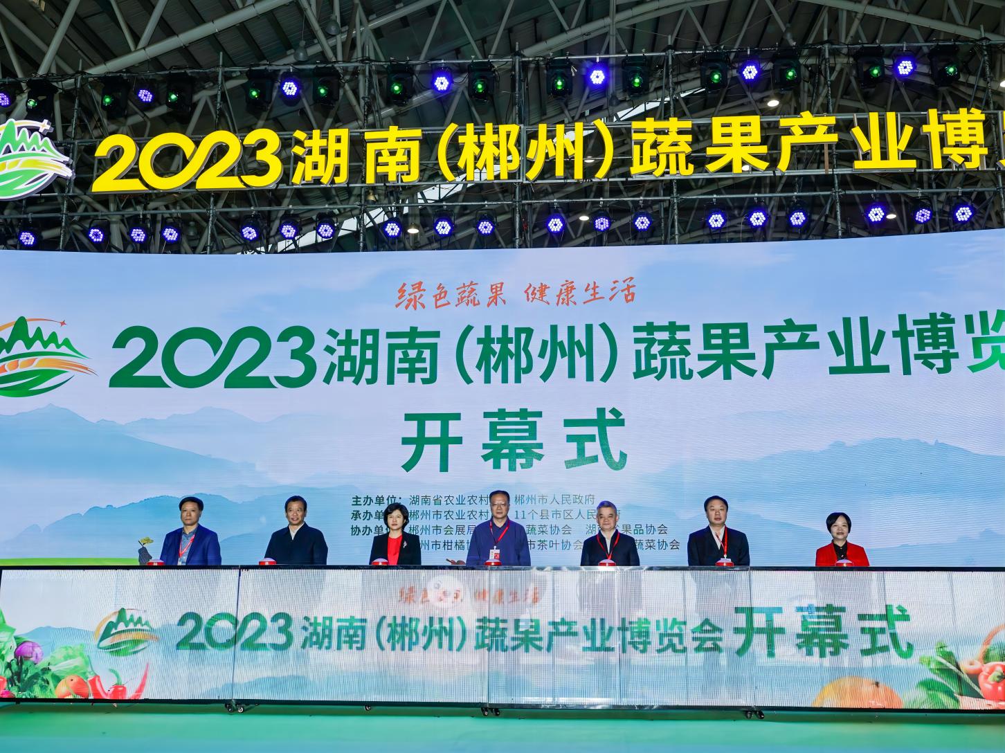 2023湖南(郴州) 蔬果产业博览会