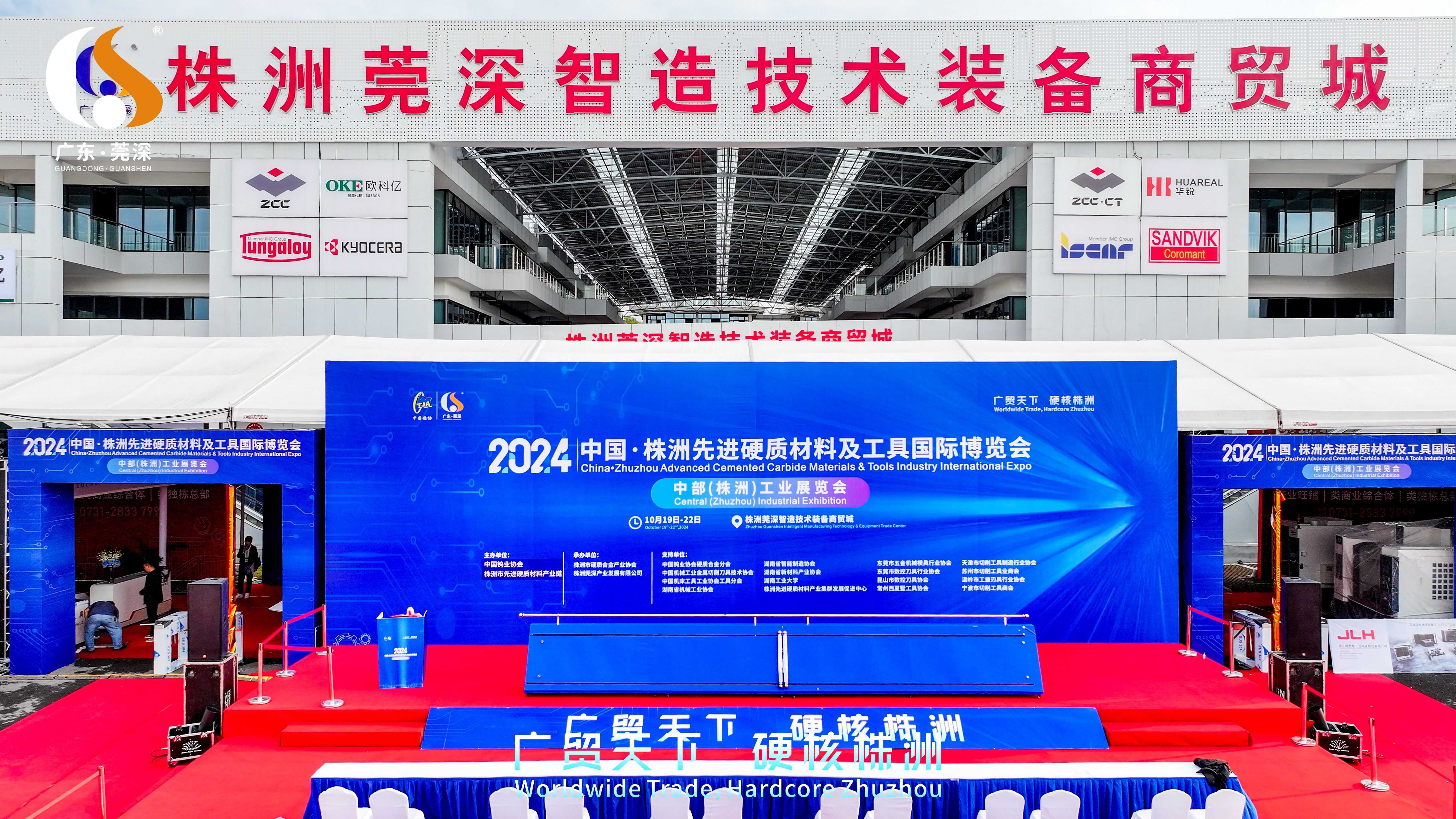 2024第二届中国株洲先进硬质材料及工具国际博览会暨中部(株洲)工业展览会
