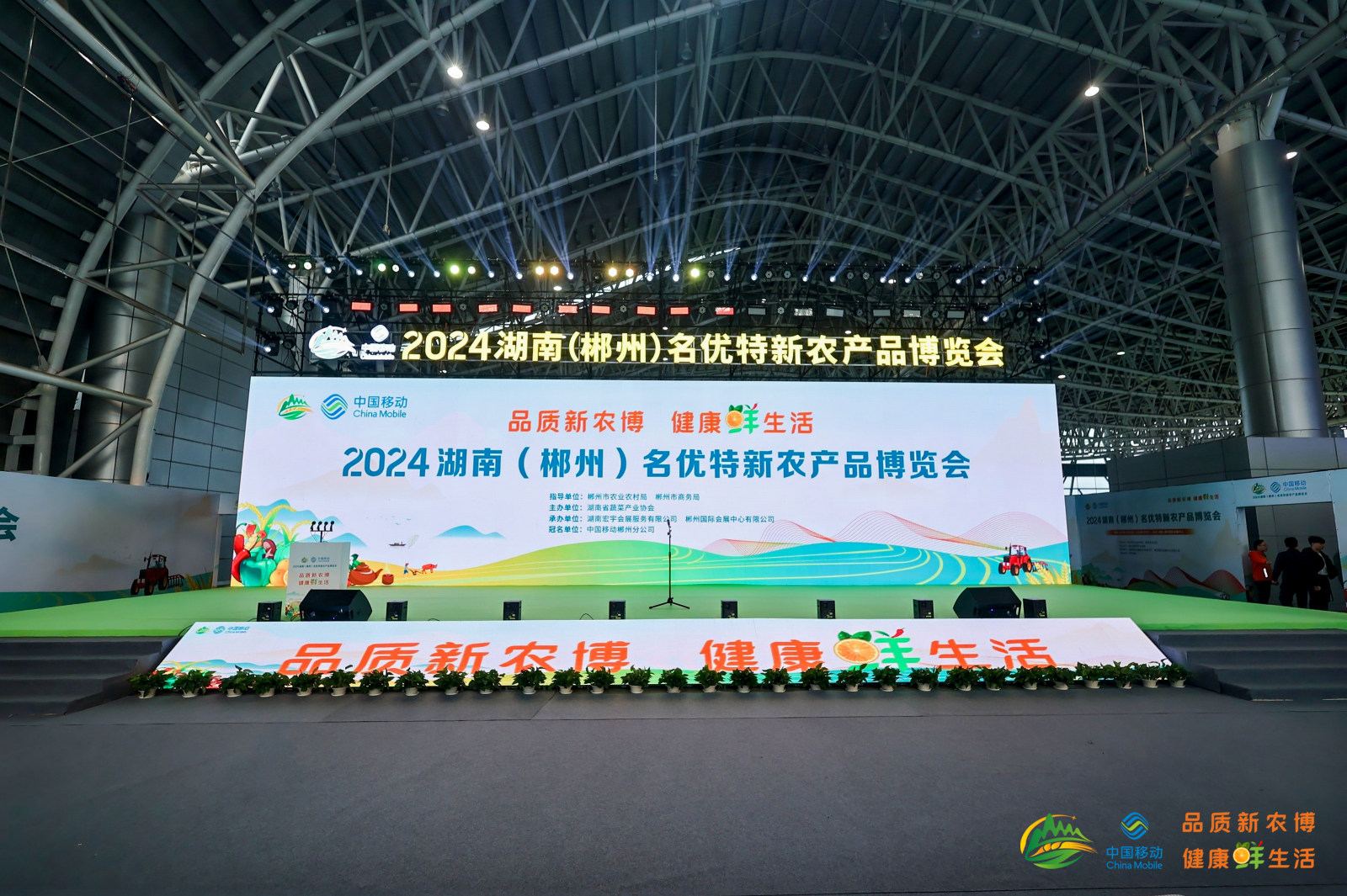 2024湖南（郴州）名优特新农产品博览会