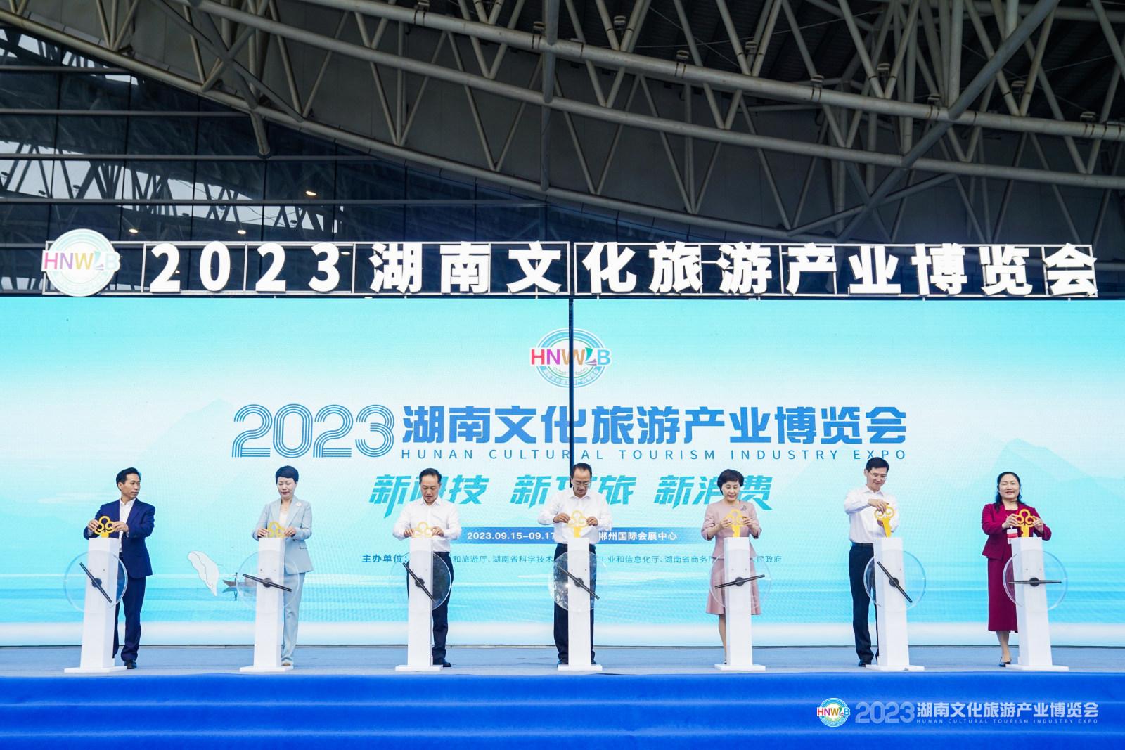 2023湖南文化旅游产业博览会