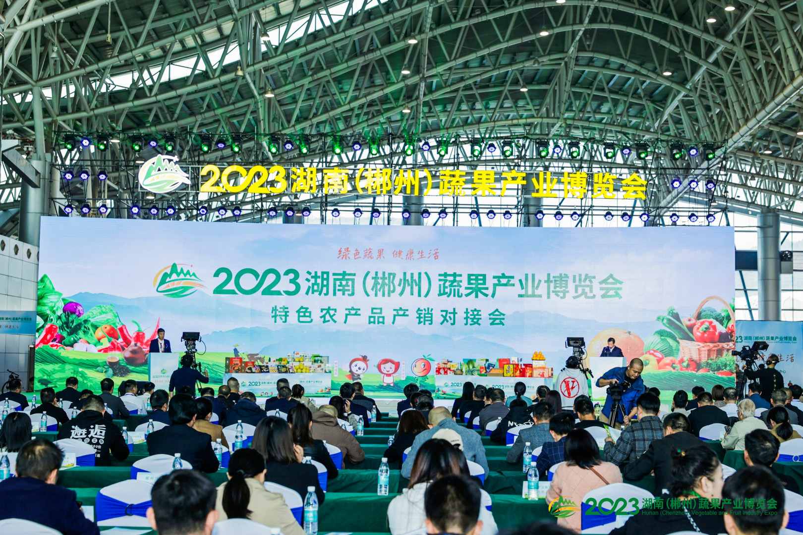 2023湖南(郴州)蔬果产业博览会