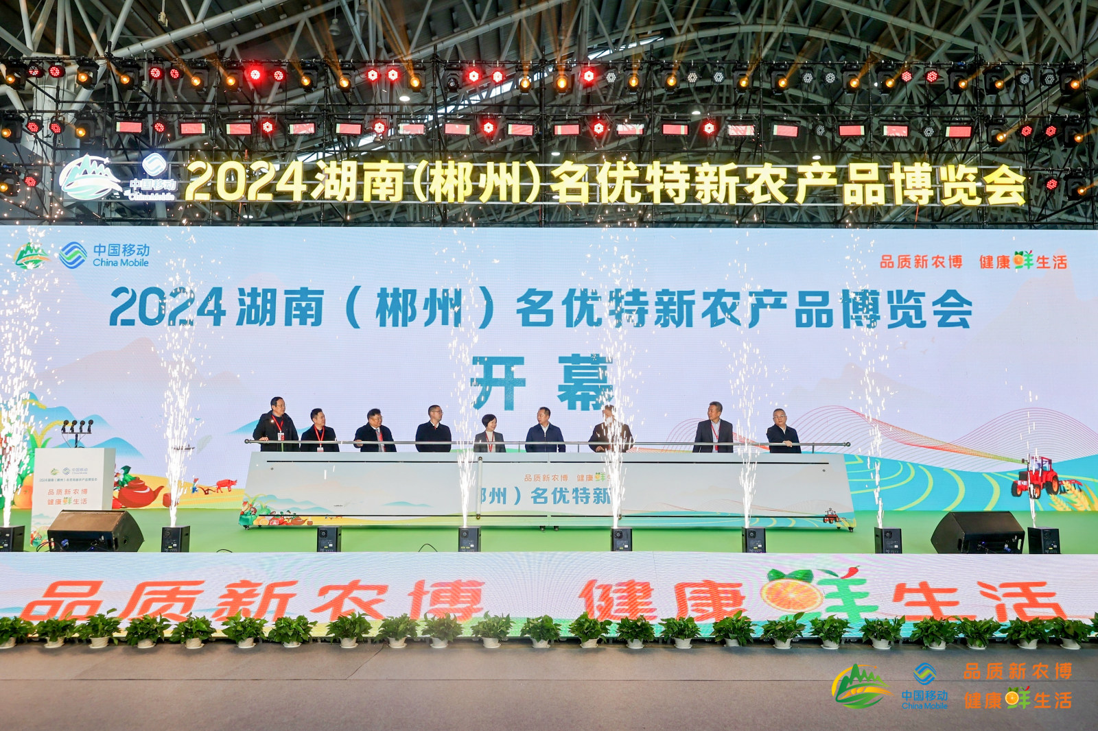 2024湖南（郴州）名优特新农产品博览会