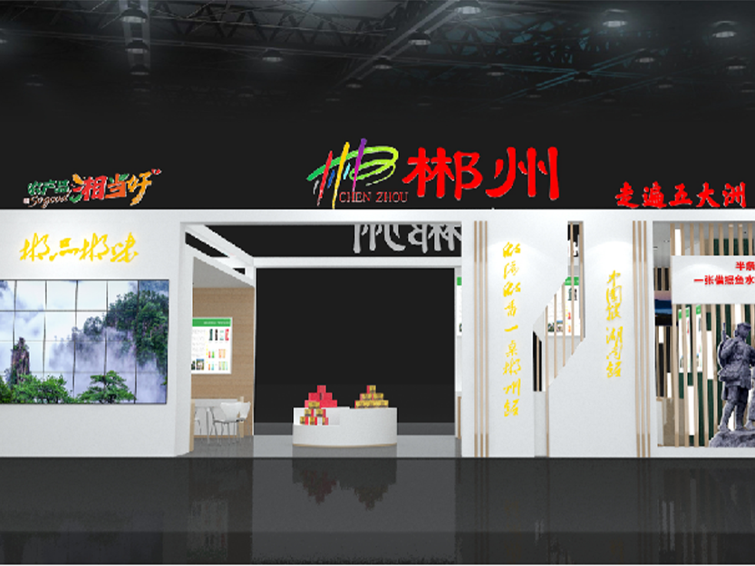 湖南宏宇会展服务有限公司,长沙展会策划承办,主场策划搭建,文化传媒
